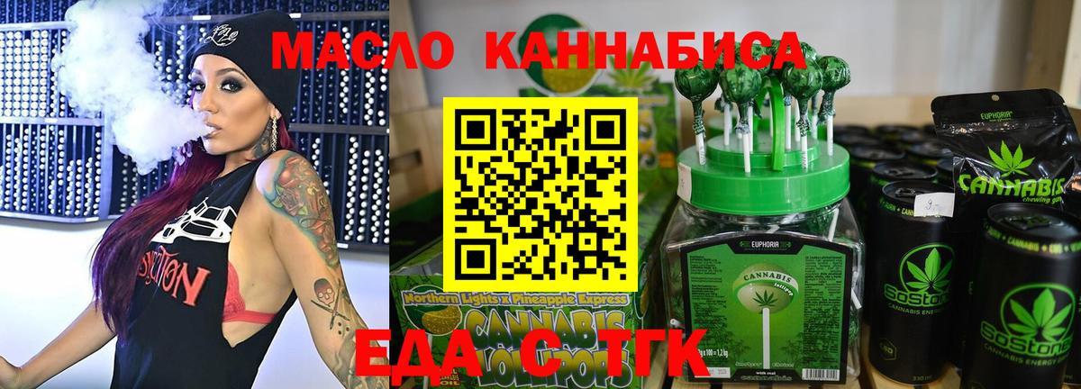 Еда ТГК марихуана  Вход с VPN  Шали 