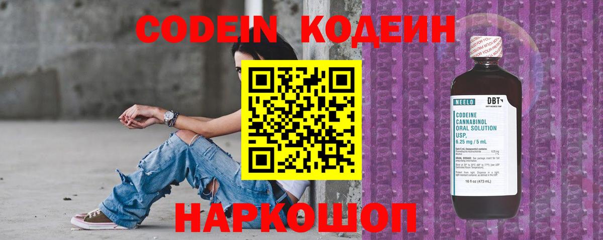 Кодеиновый сироп Lean Purple Drank Шали