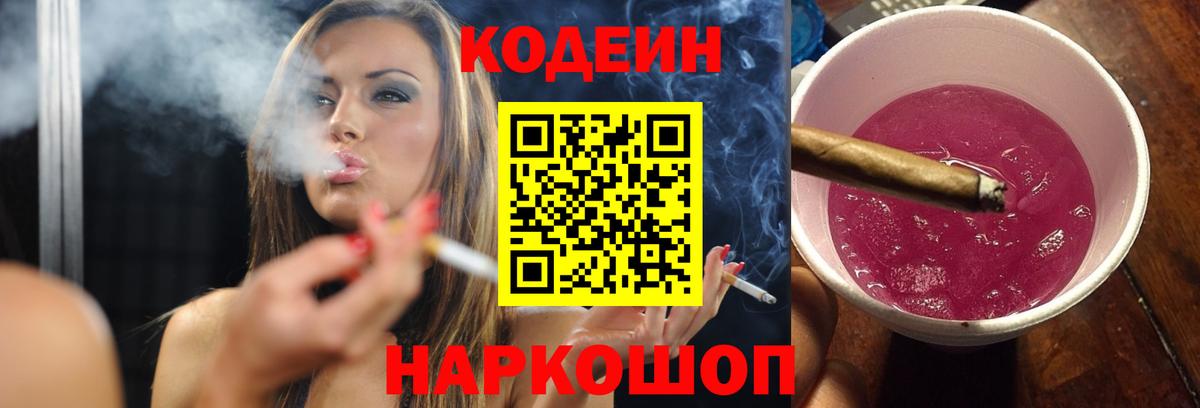 Кодеиновый сироп Lean напиток Lean (лин)  Вход с VPN  Шали  Кодеиновый сироп Lean напиток Lean (лин) 