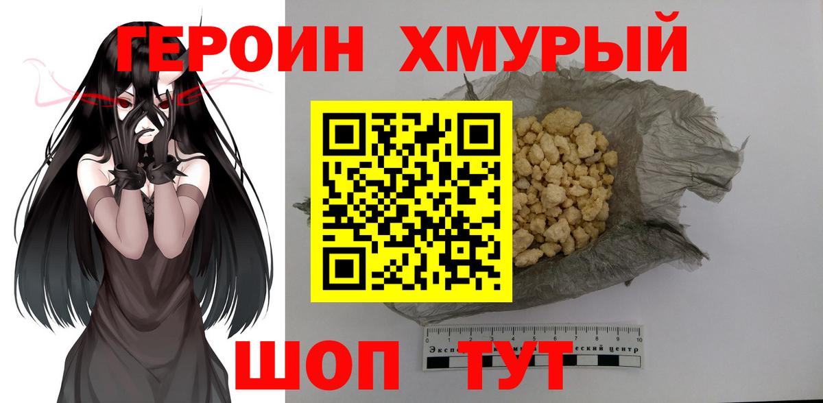 ГЕРОИН VHQ  ГЕРОИН  Шали  Вход с VPN 