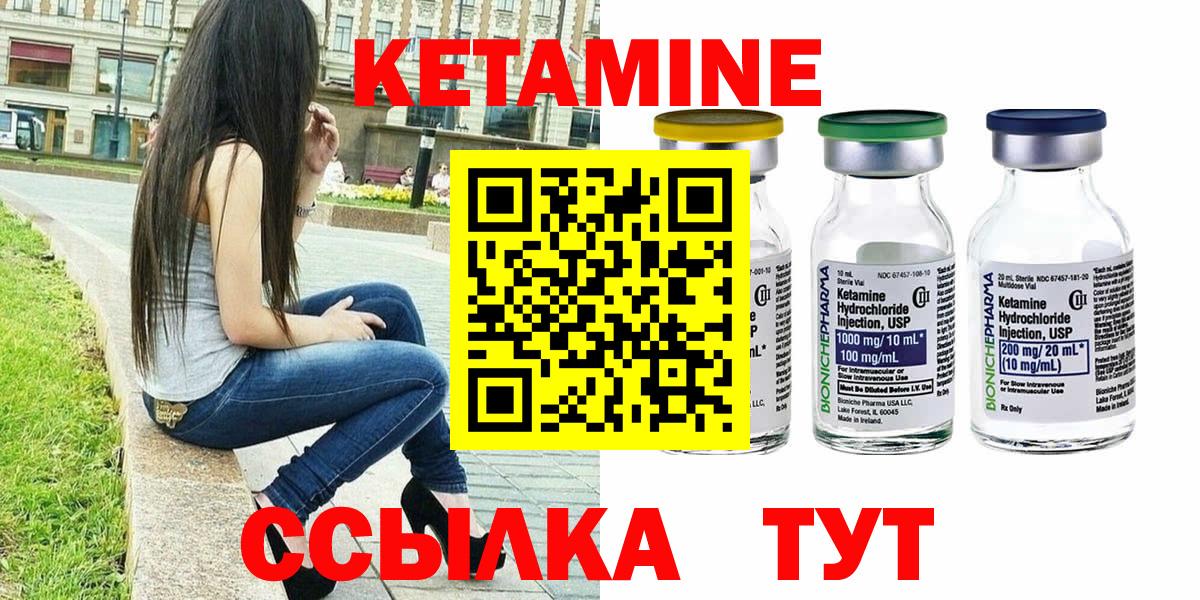 Кетамин ketamine  Вход с VPN  Шали  Кетамин VHQ 