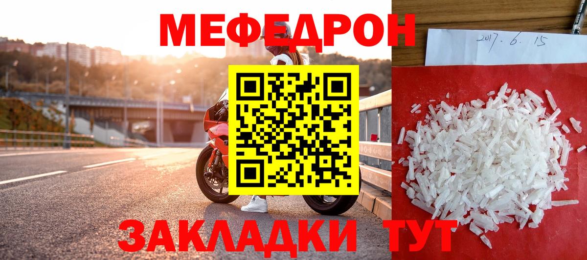 Меф  Шали