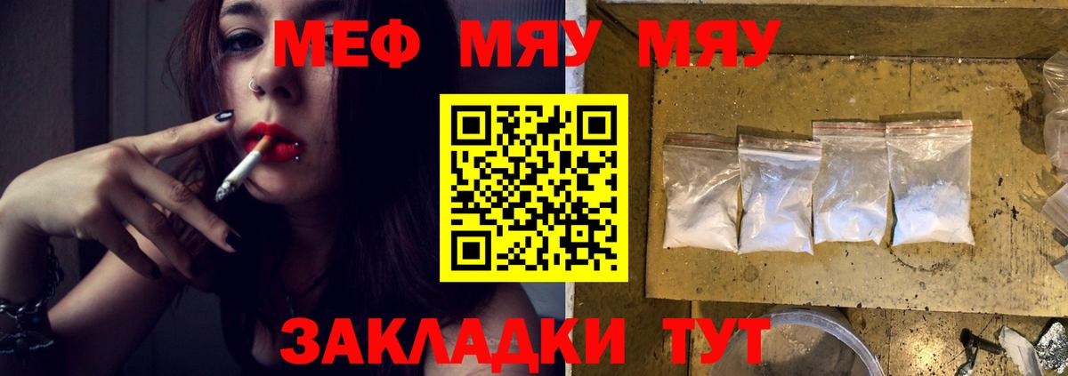 МЕФ мука  Вход с VPN  МЯУ-МЯУ  Шали  Меф мяу мяу 