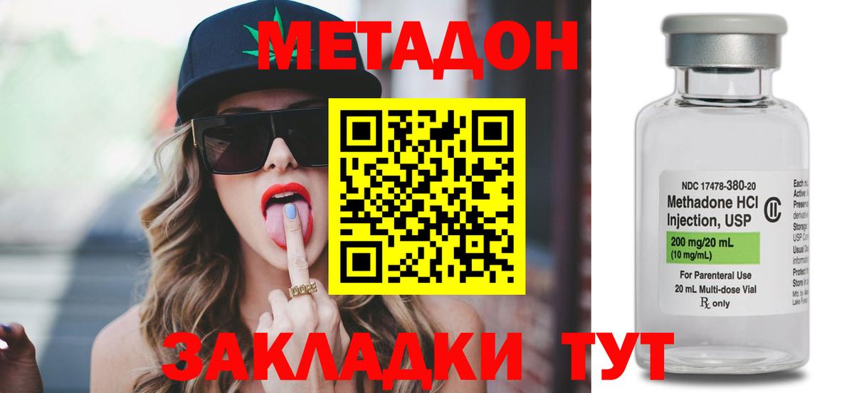 Метадон methadone Шали